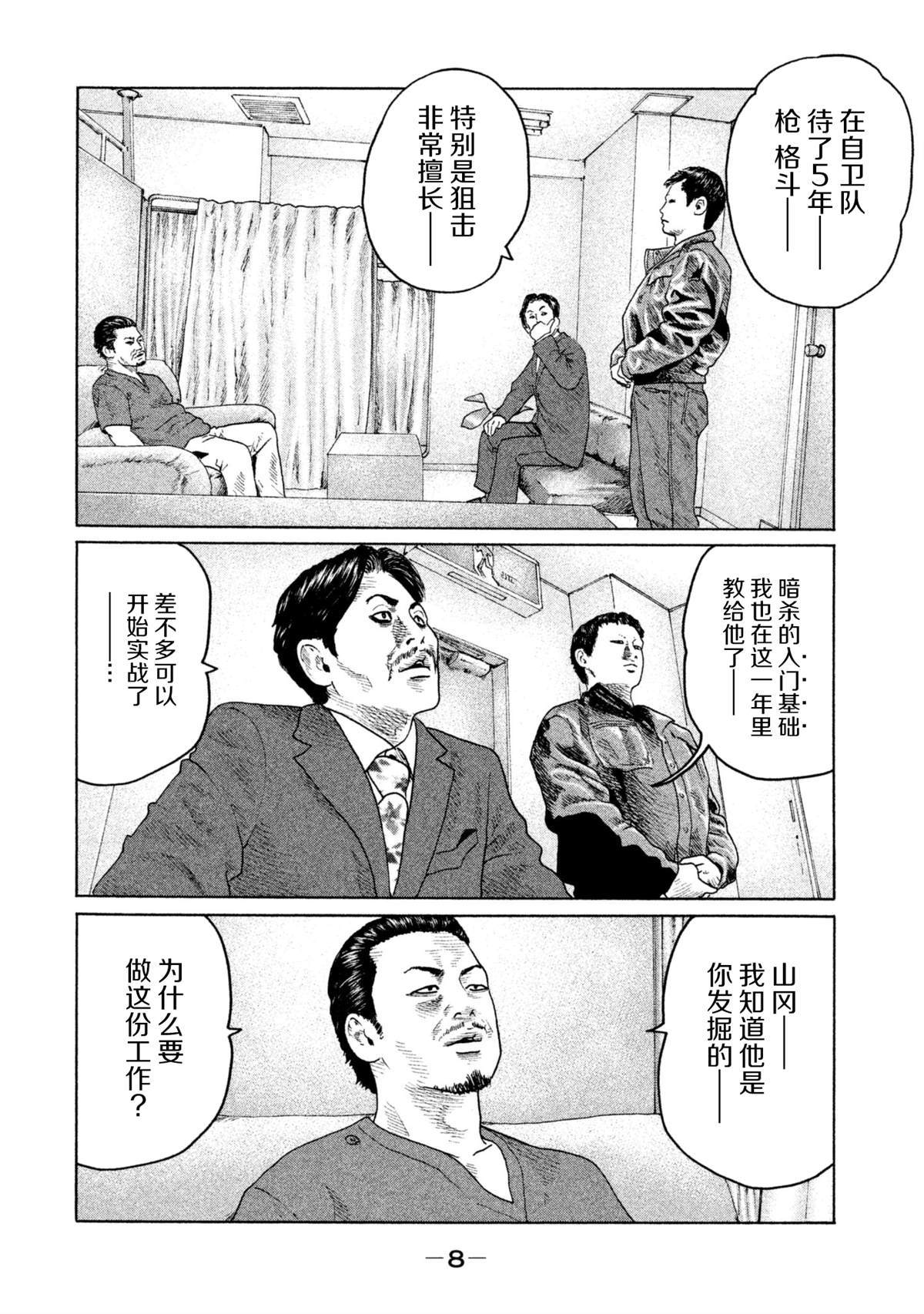 《寓言杀手》漫画最新章节第141话免费下拉式在线观看章节第【5】张图片