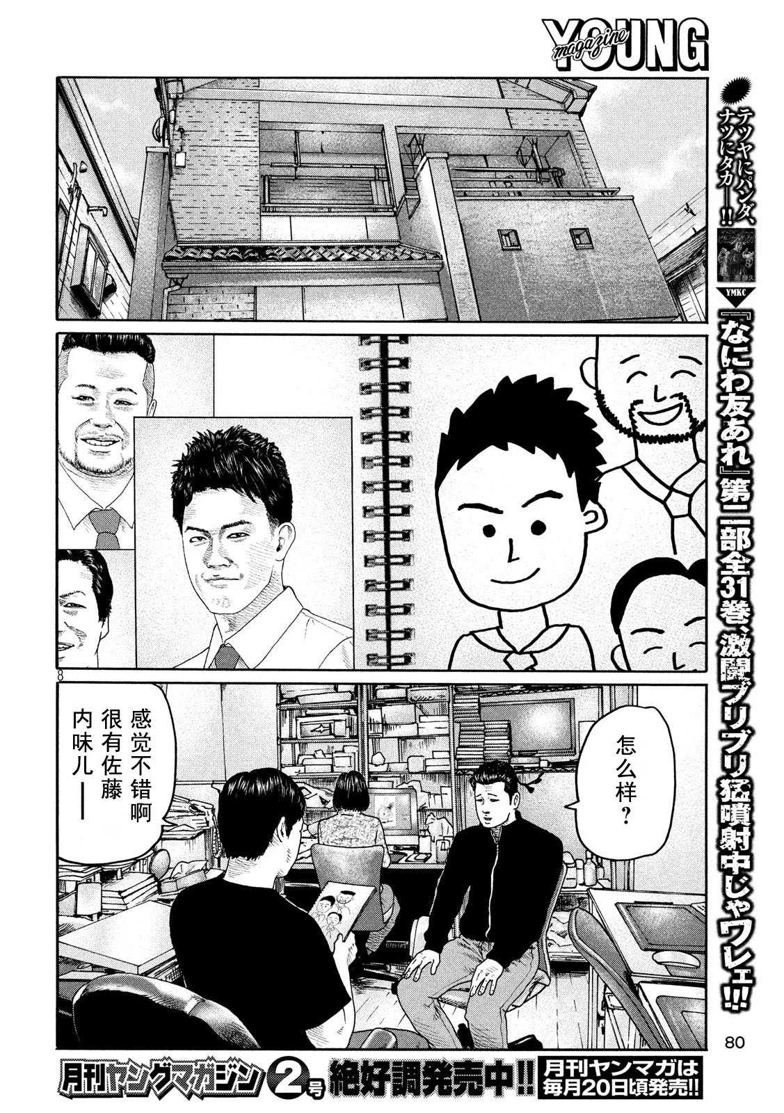 《寓言杀手》漫画最新章节第202话免费下拉式在线观看章节第【8】张图片