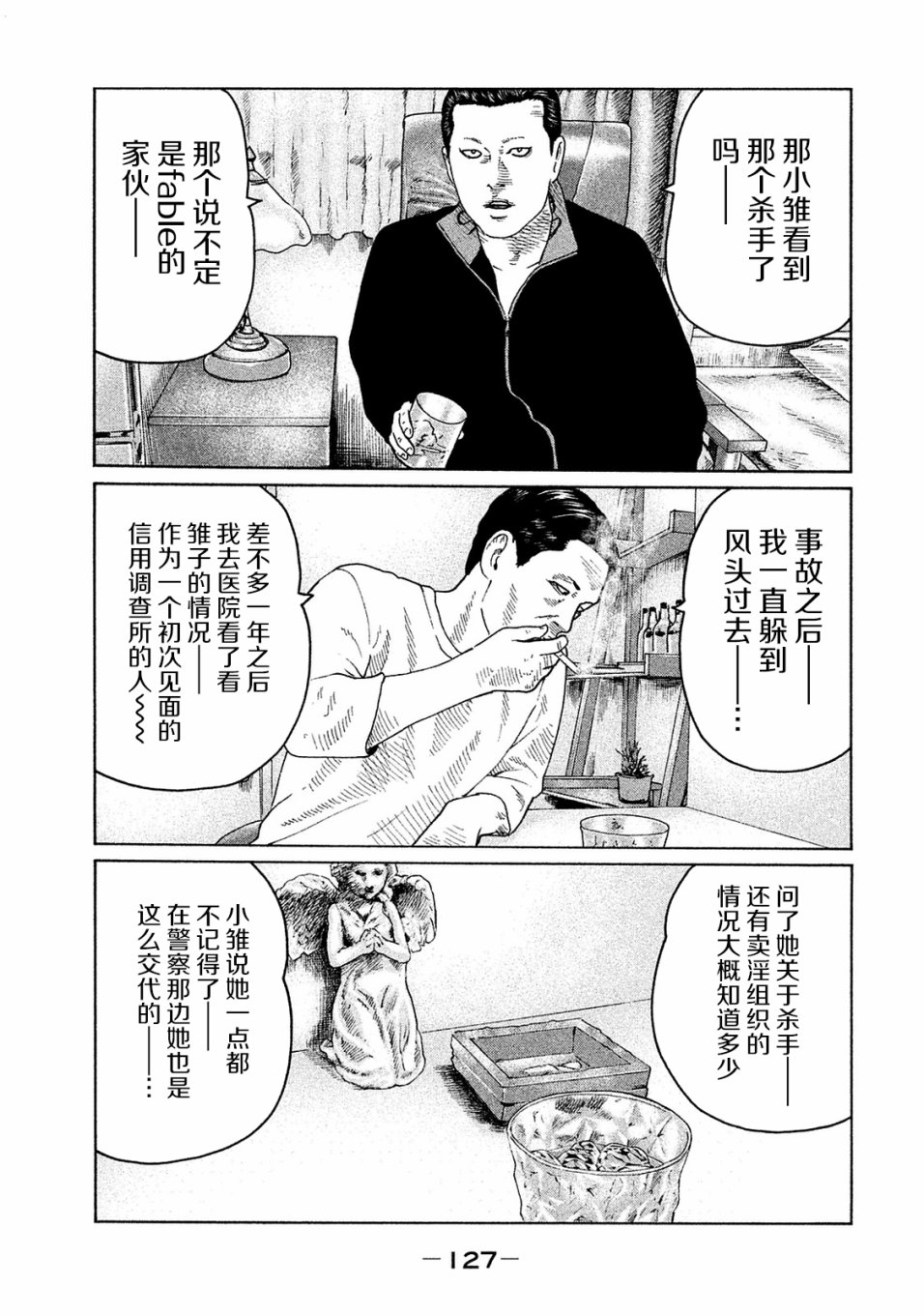 《寓言杀手》漫画最新章节第103话免费下拉式在线观看章节第【15】张图片