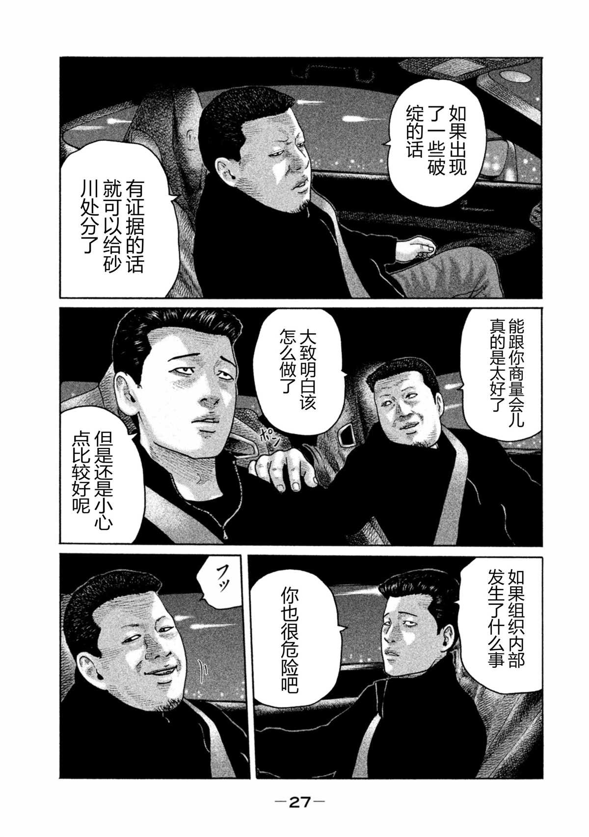 《寓言杀手》漫画最新章节第164话免费下拉式在线观看章节第【5】张图片