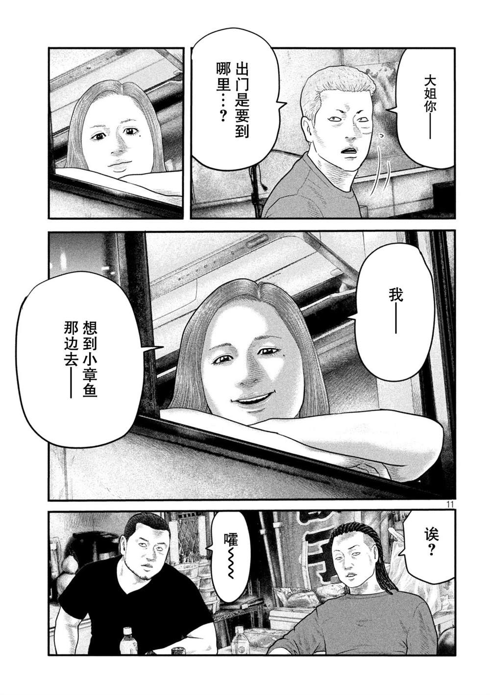 《寓言杀手》漫画最新章节第二部 19免费下拉式在线观看章节第【11】张图片