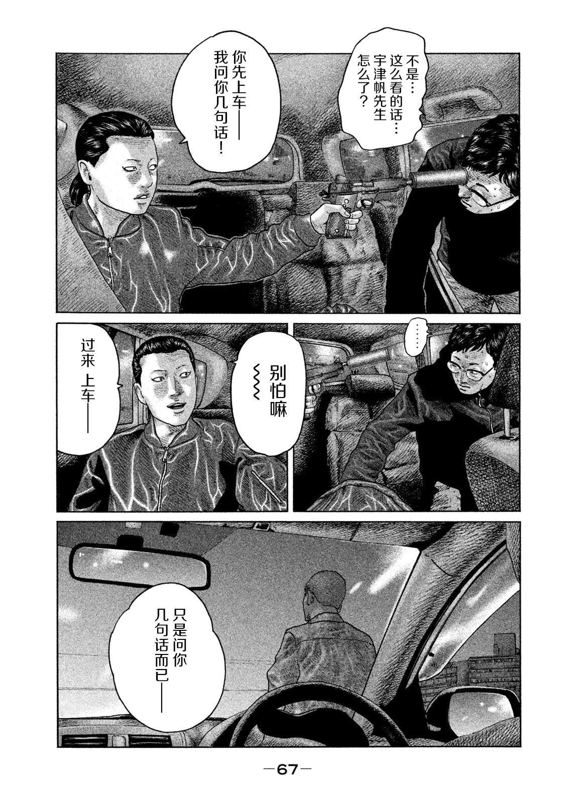 《寓言杀手》漫画最新章节第133话免费下拉式在线观看章节第【8】张图片