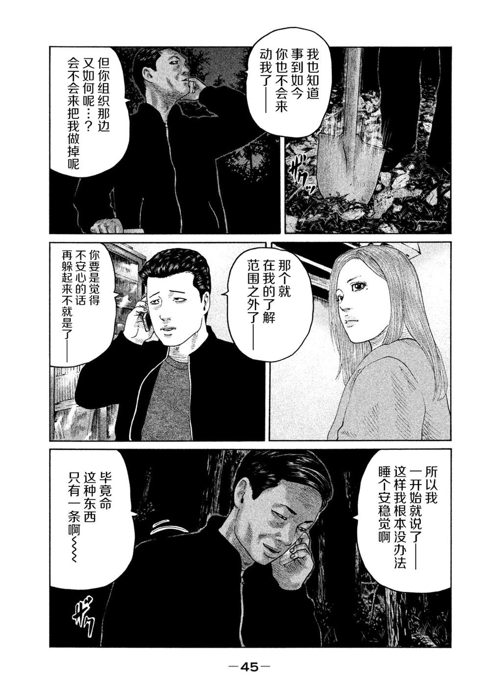 《寓言杀手》漫画最新章节第121话免费下拉式在线观看章节第【5】张图片