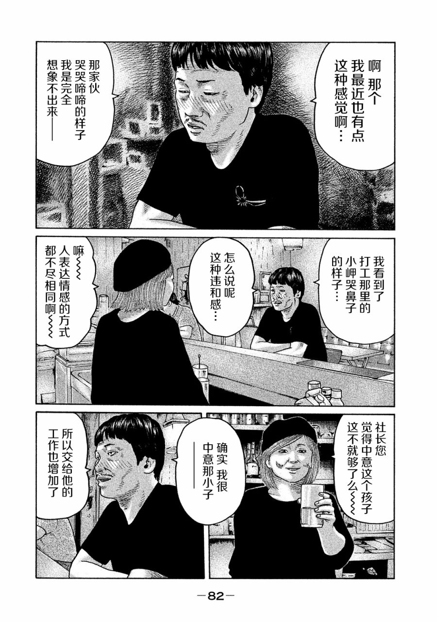 《寓言杀手》漫画最新章节第101话免费下拉式在线观看章节第【6】张图片