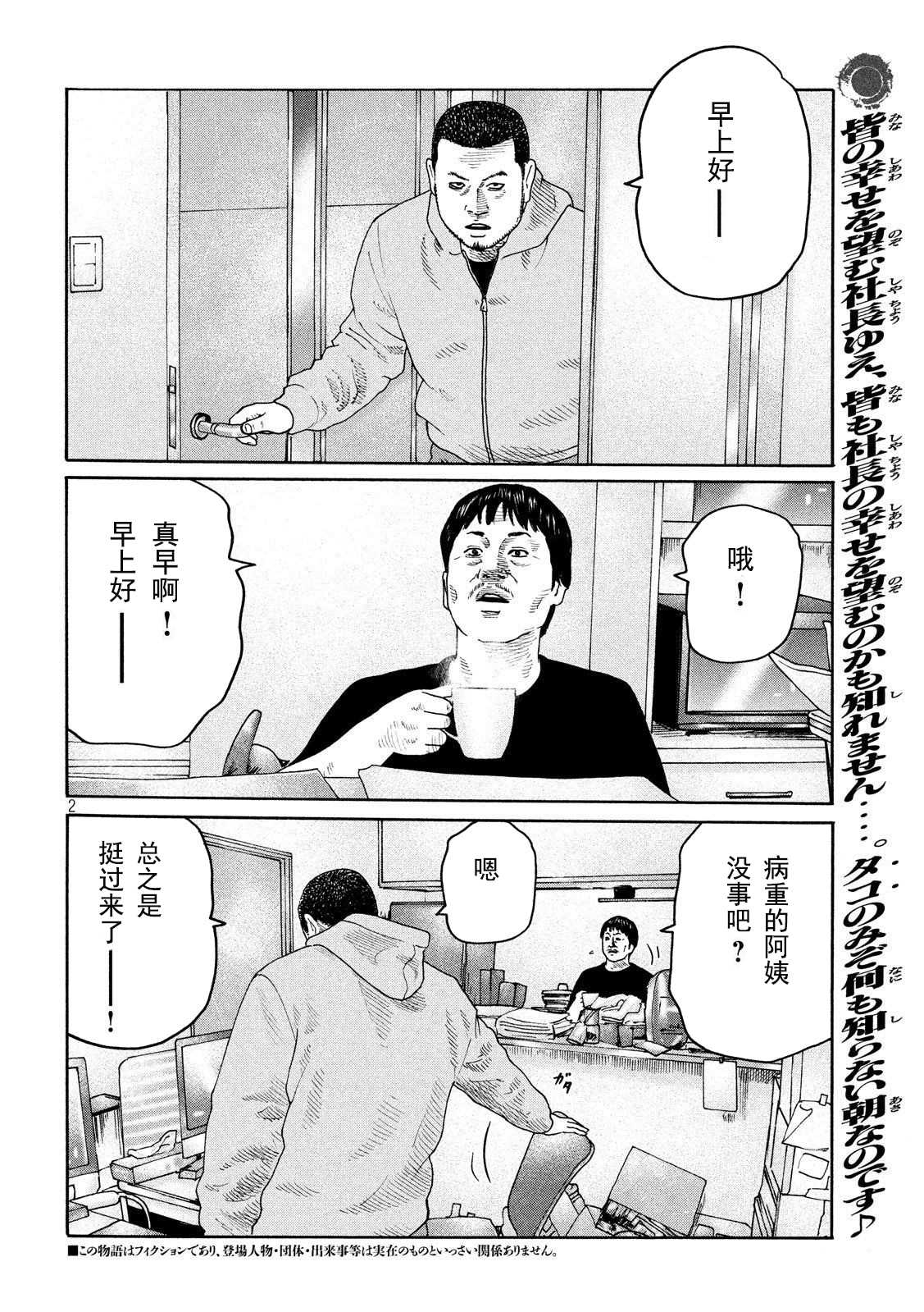 《寓言杀手》漫画最新章节第237话免费下拉式在线观看章节第【2】张图片