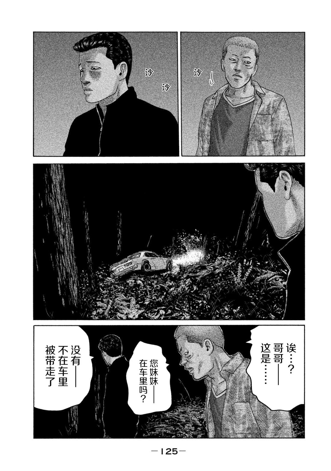 《寓言杀手》漫画最新章节第125话免费下拉式在线观看章节第【13】张图片