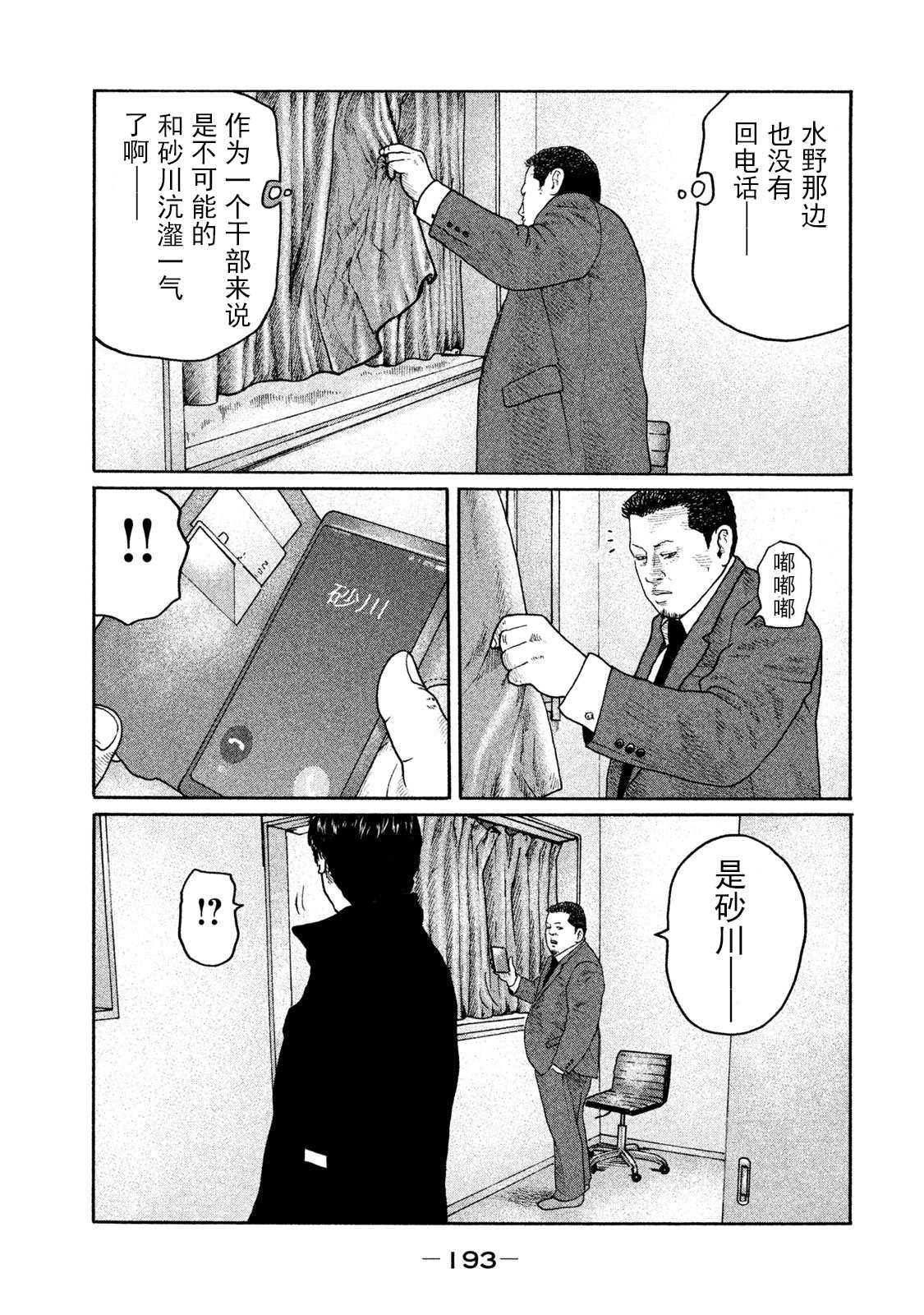 《寓言杀手》漫画最新章节第206话免费下拉式在线观看章节第【7】张图片