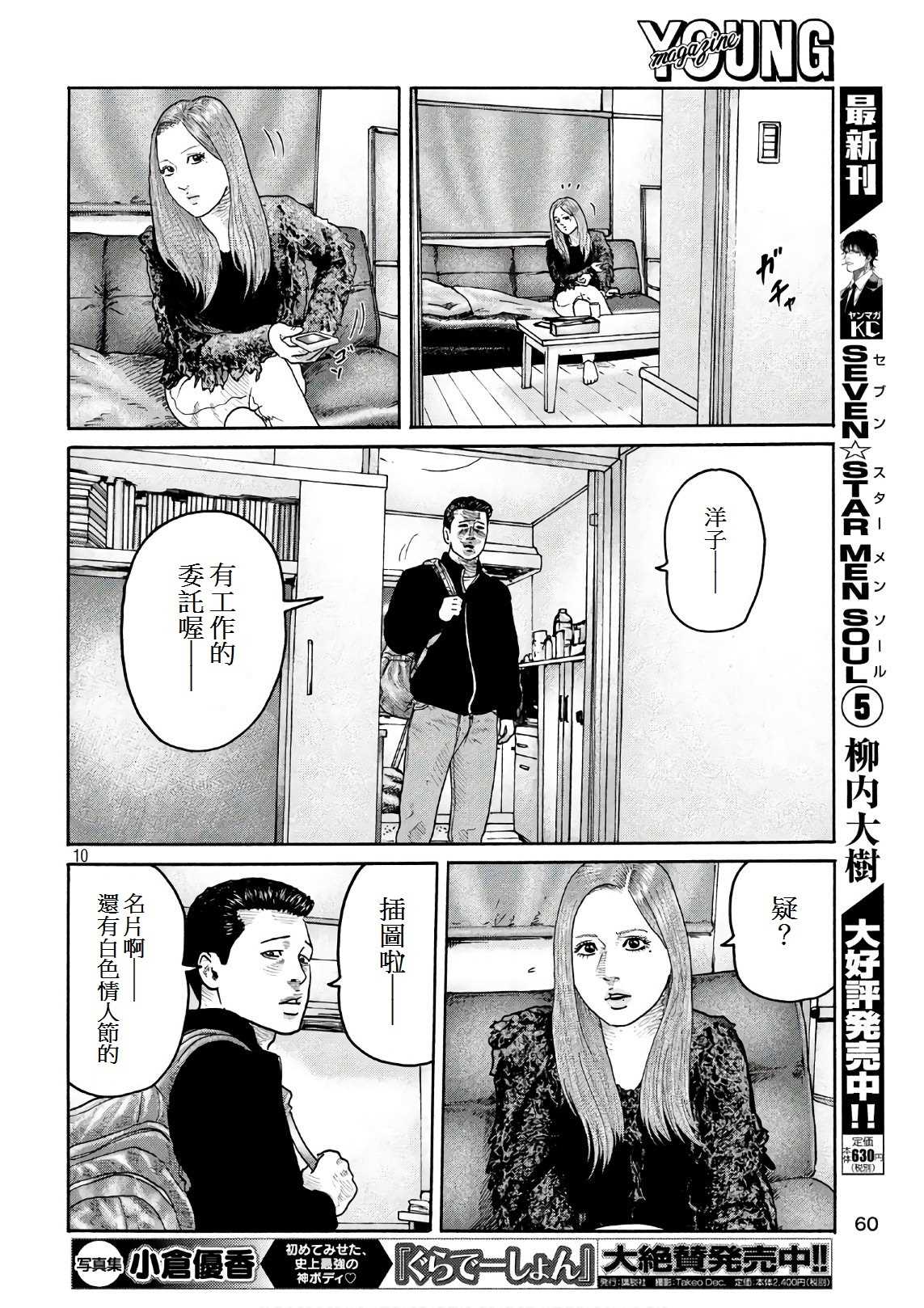 《寓言杀手》漫画最新章节第182话免费下拉式在线观看章节第【10】张图片