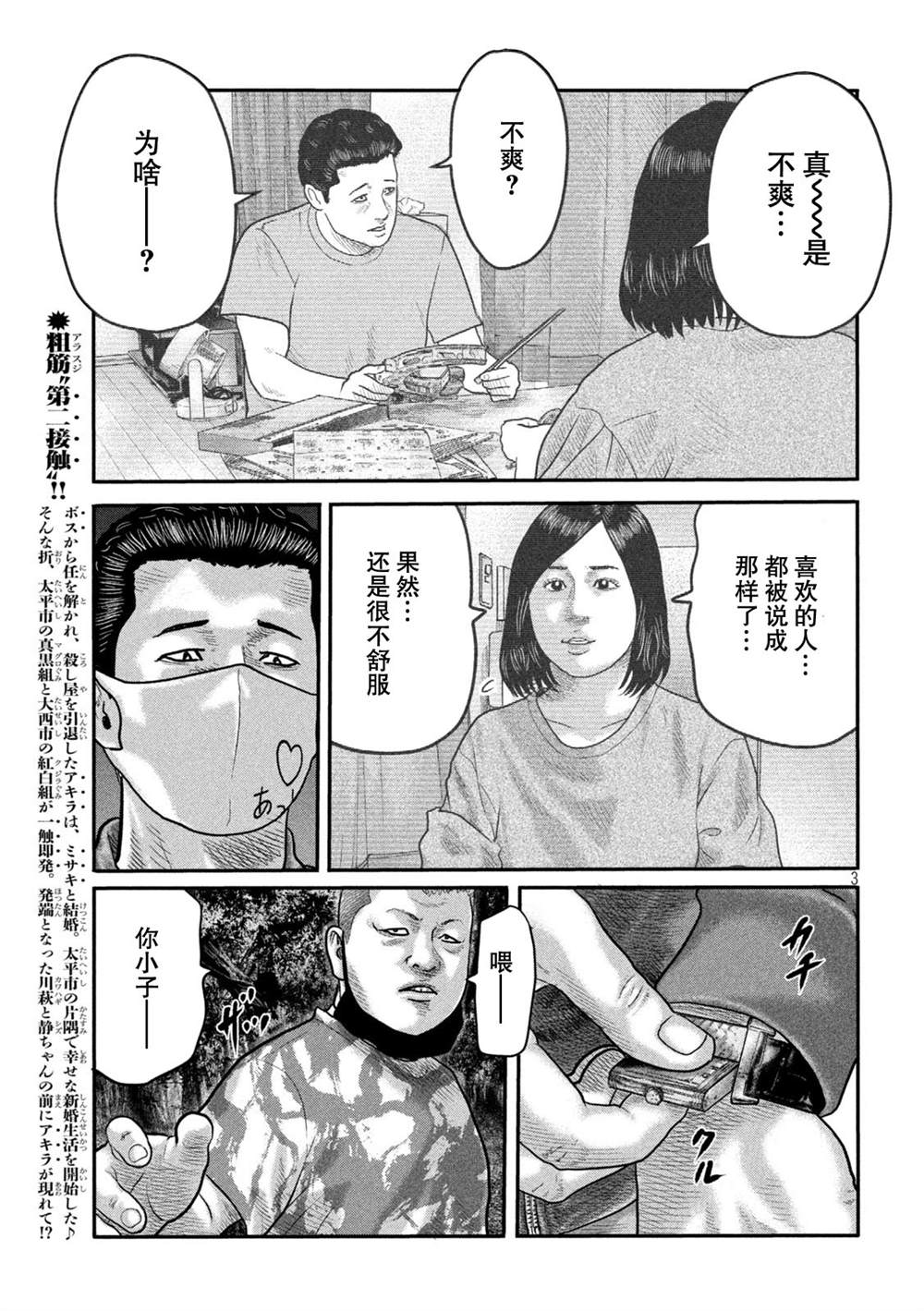 《寓言杀手》漫画最新章节第二部 18免费下拉式在线观看章节第【3】张图片