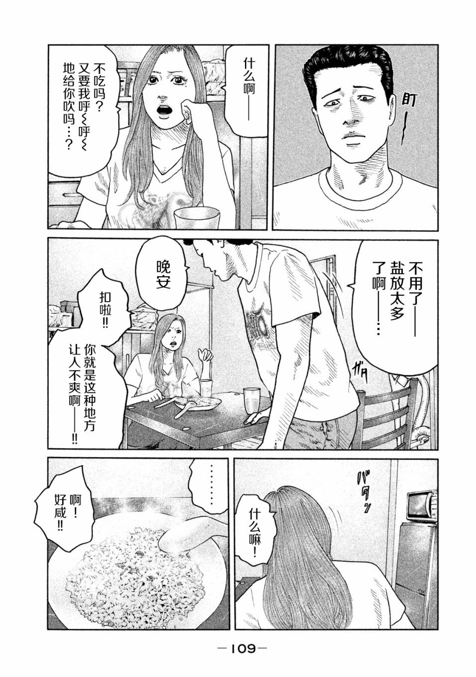 《寓言杀手》漫画最新章节第91话免费下拉式在线观看章节第【13】张图片