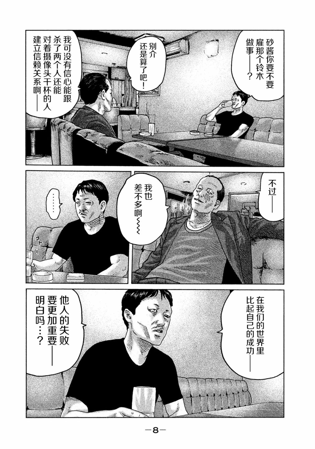 《寓言杀手》漫画最新章节第97话免费下拉式在线观看章节第【6】张图片