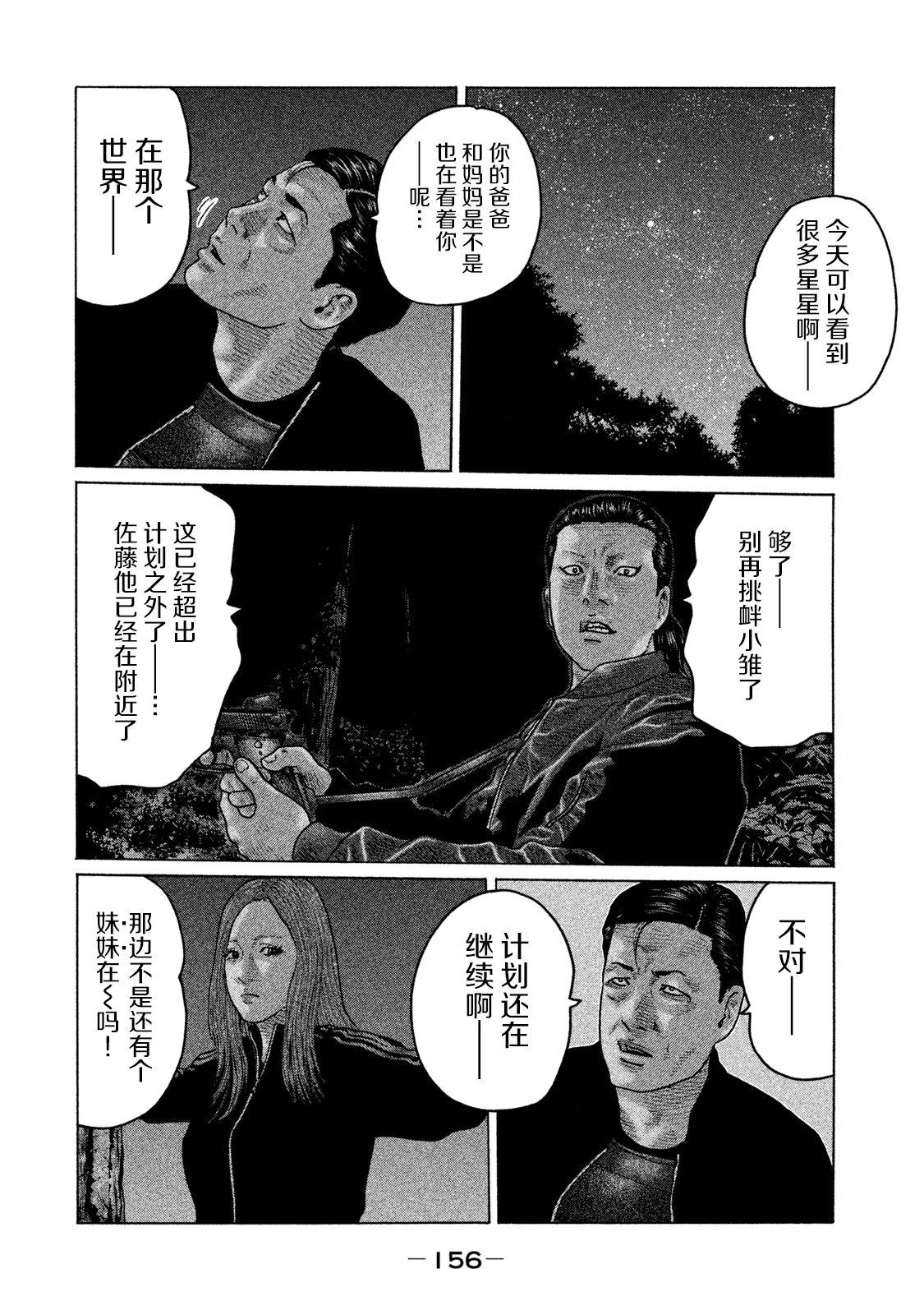 《寓言杀手》漫画最新章节第127话免费下拉式在线观看章节第【8】张图片