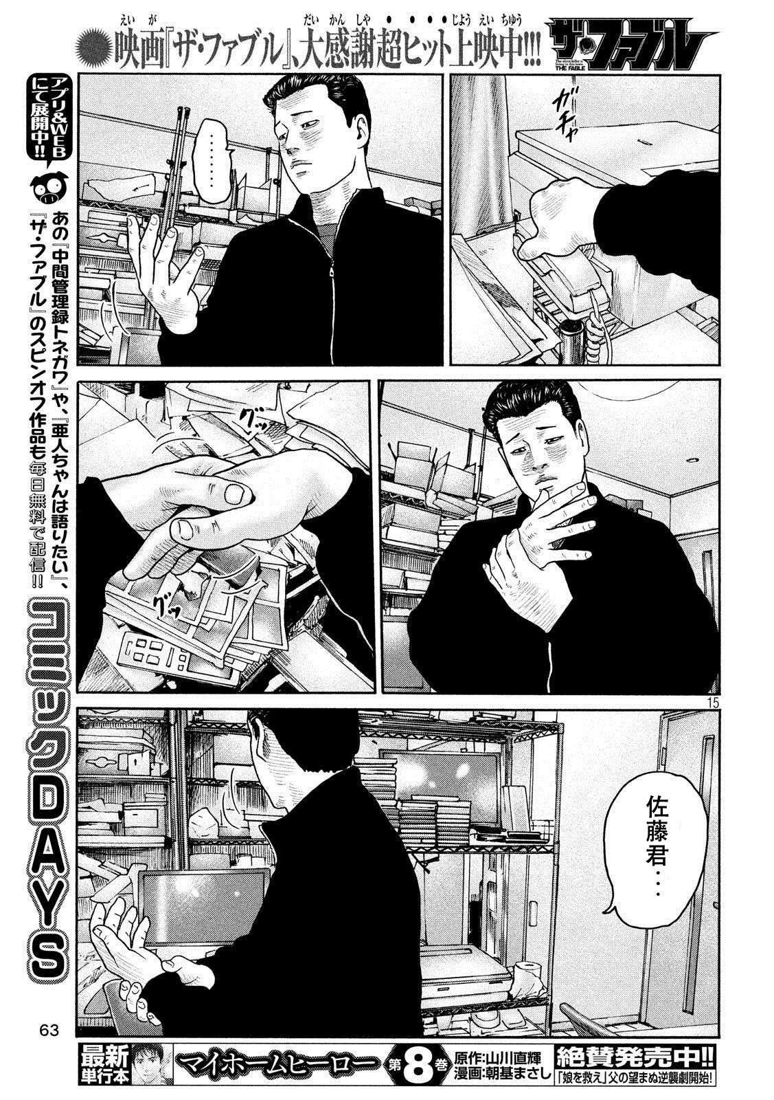 《寓言杀手》漫画最新章节第223话免费下拉式在线观看章节第【15】张图片