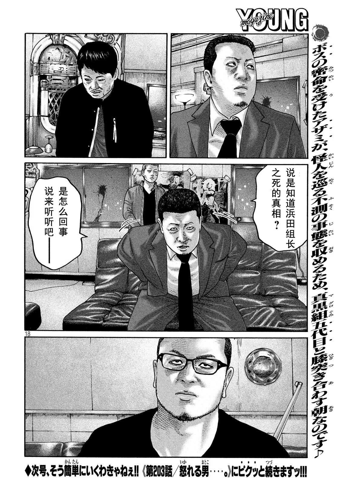 《寓言杀手》漫画最新章节第202话免费下拉式在线观看章节第【18】张图片