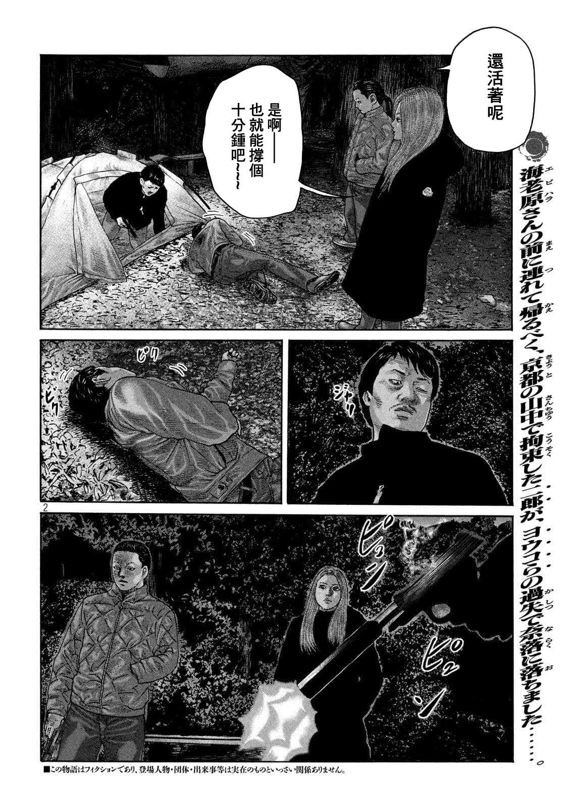 《寓言杀手》漫画最新章节第234话免费下拉式在线观看章节第【2】张图片