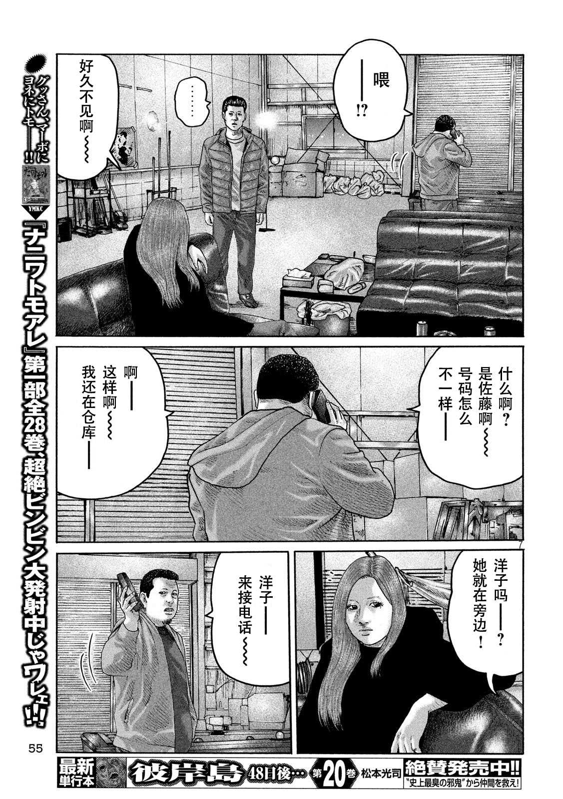 《寓言杀手》漫画最新章节第223话免费下拉式在线观看章节第【7】张图片