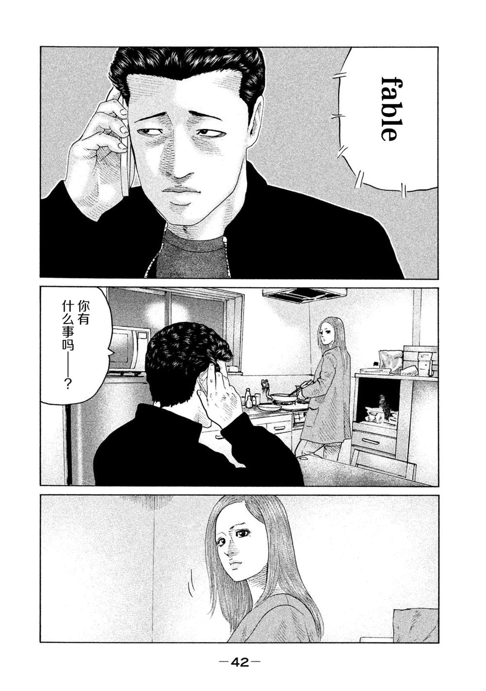 《寓言杀手》漫画最新章节第121话免费下拉式在线观看章节第【2】张图片