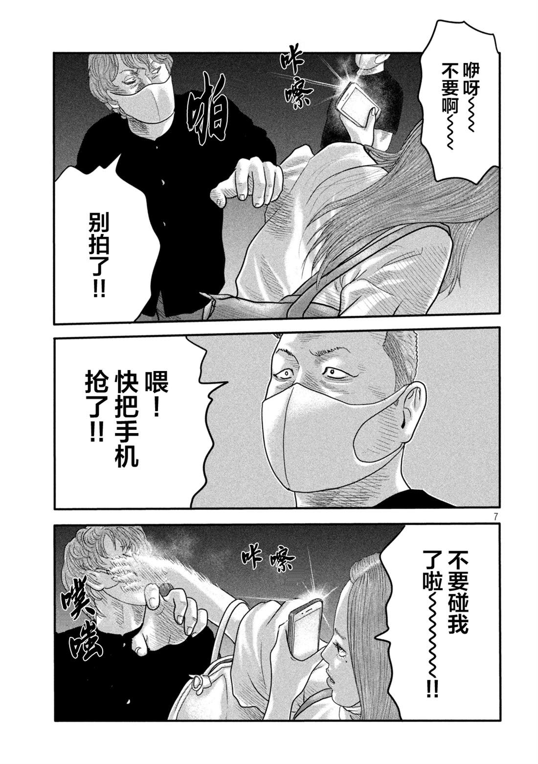 《寓言杀手》漫画最新章节第二部 03免费下拉式在线观看章节第【7】张图片