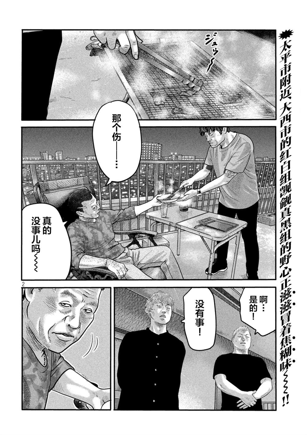 《寓言杀手》漫画最新章节第二部 05免费下拉式在线观看章节第【2】张图片