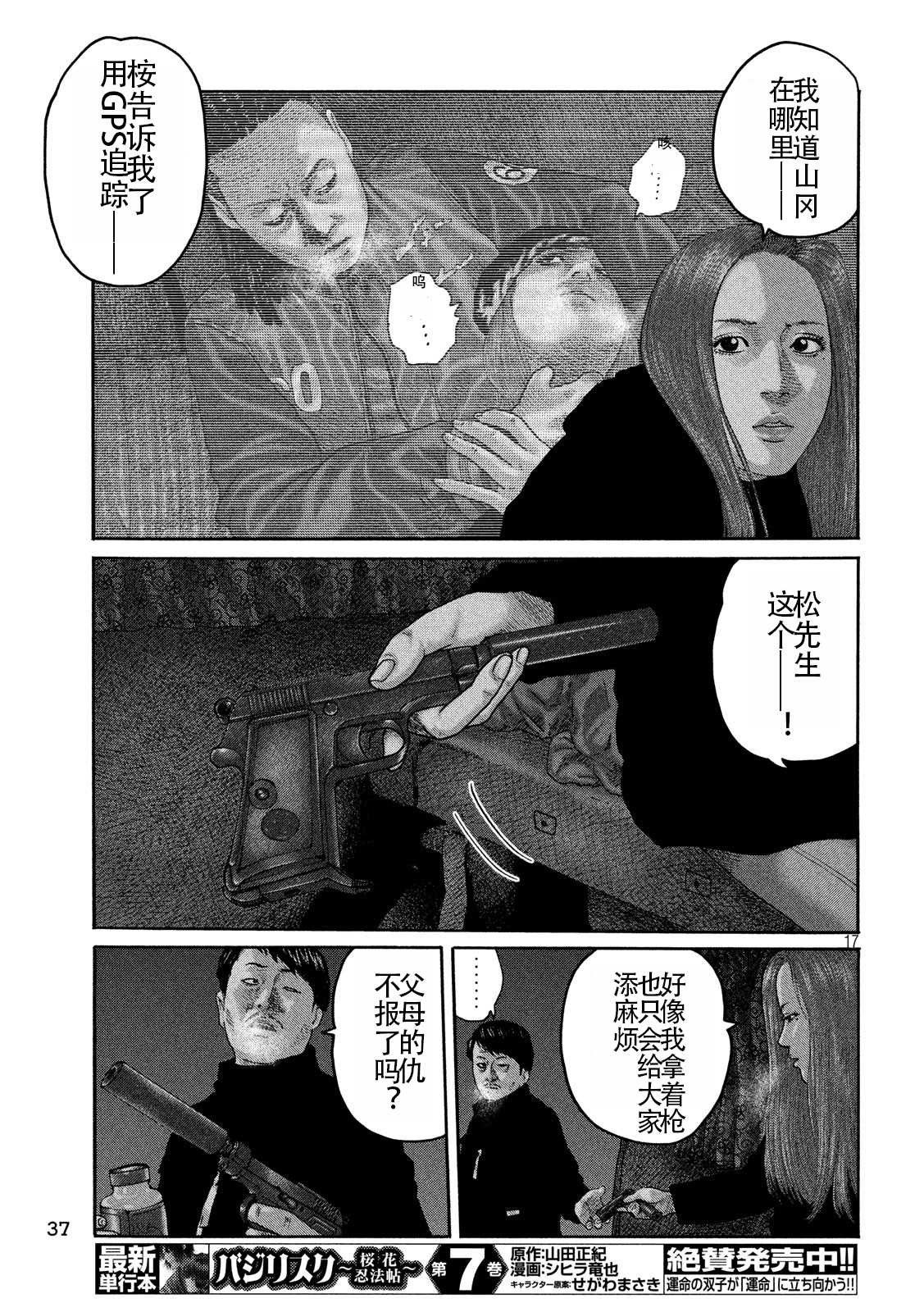 《寓言杀手》漫画最新章节第219话免费下拉式在线观看章节第【17】张图片