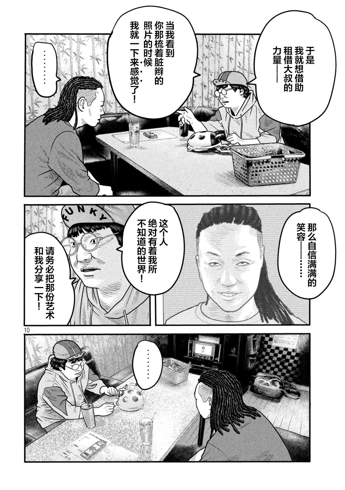 《寓言杀手》漫画最新章节第二部 12免费下拉式在线观看章节第【10】张图片