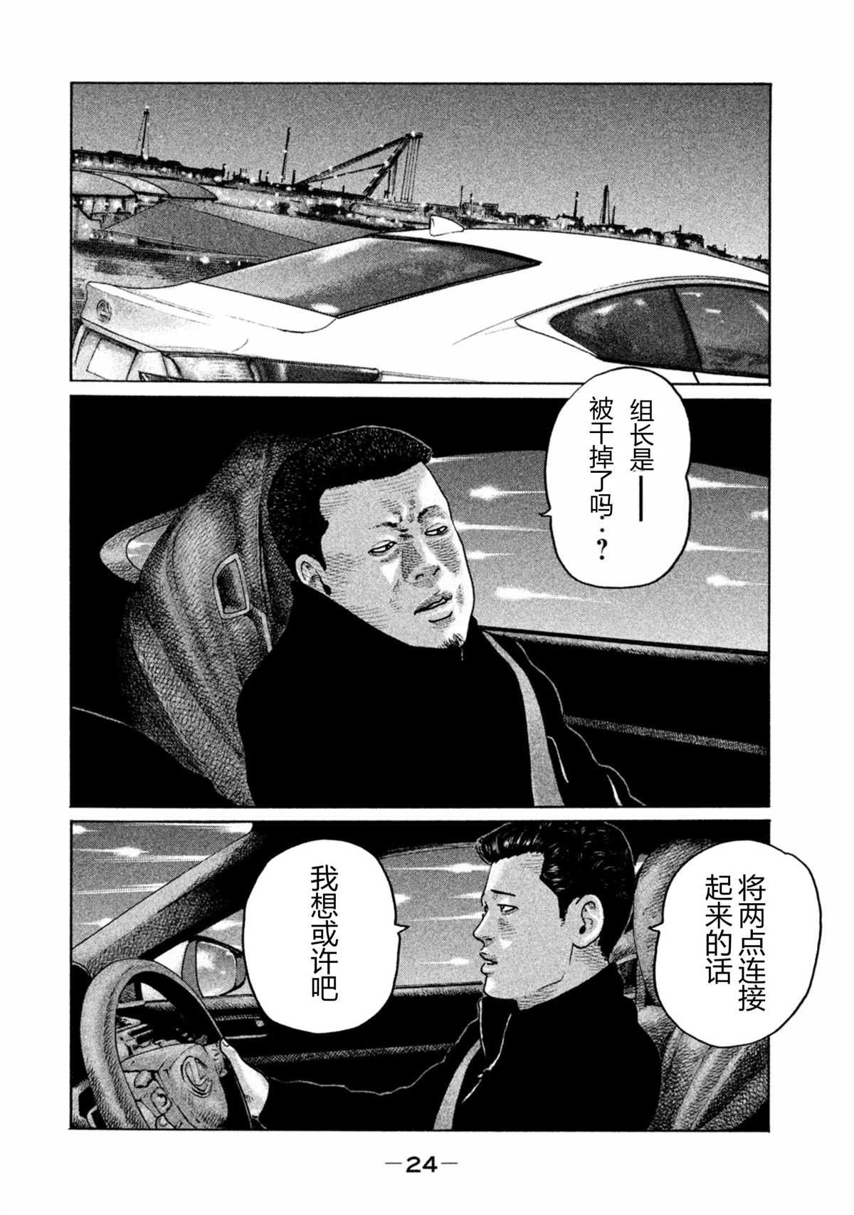 《寓言杀手》漫画最新章节第164话免费下拉式在线观看章节第【2】张图片