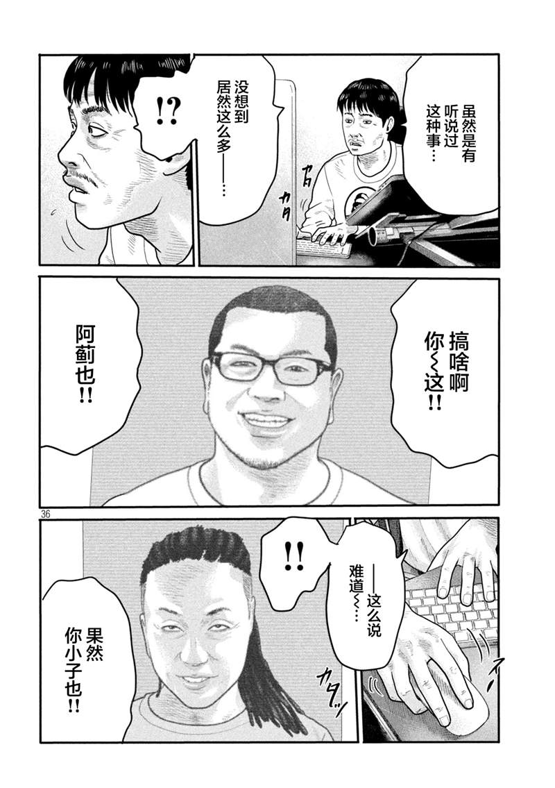 《寓言杀手》漫画最新章节第二部 01免费下拉式在线观看章节第【32】张图片