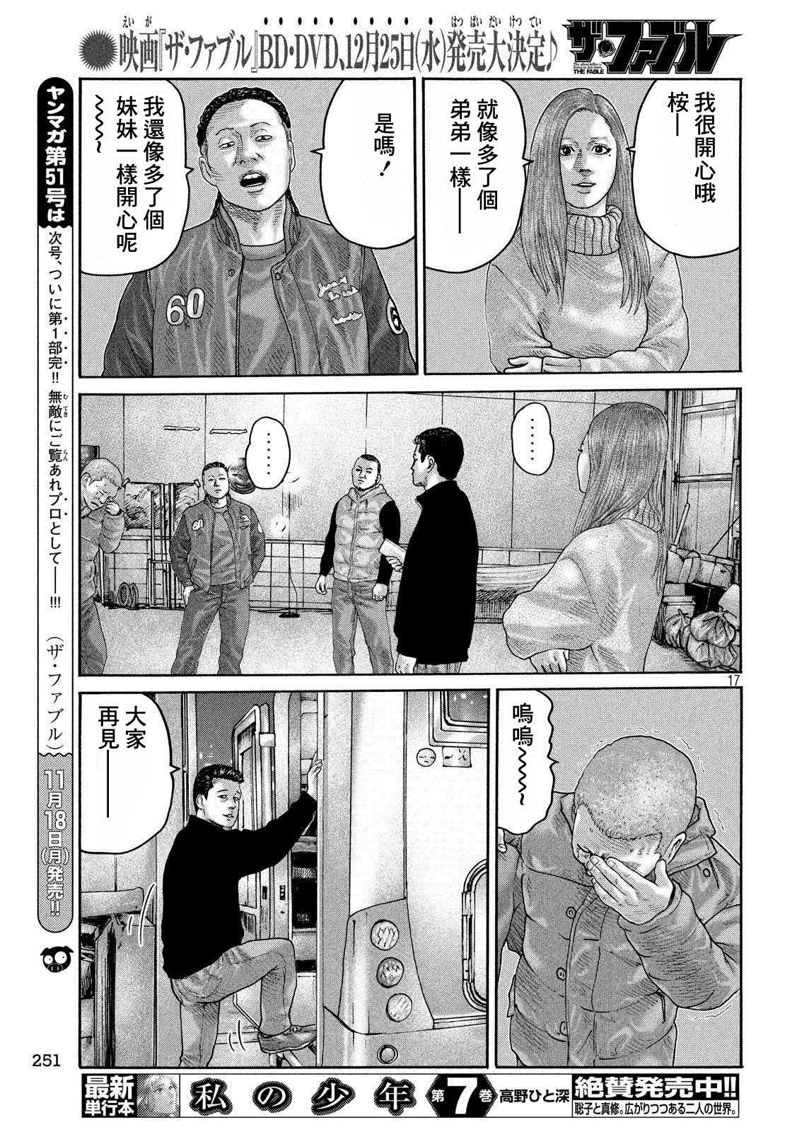 《寓言杀手》漫画最新章节第239话免费下拉式在线观看章节第【17】张图片