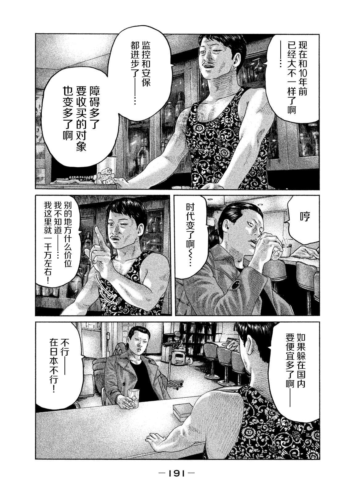 《寓言杀手》漫画最新章节第118话免费下拉式在线观看章节第【7】张图片