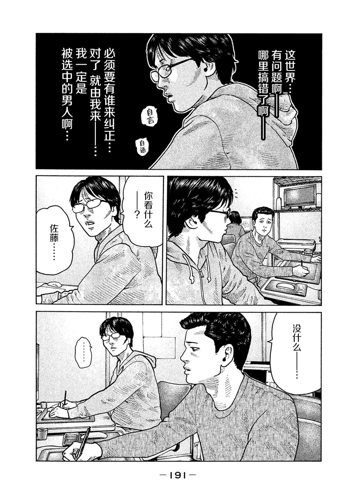 《寓言杀手》漫画最新章节第107话免费下拉式在线观看章节第【5】张图片