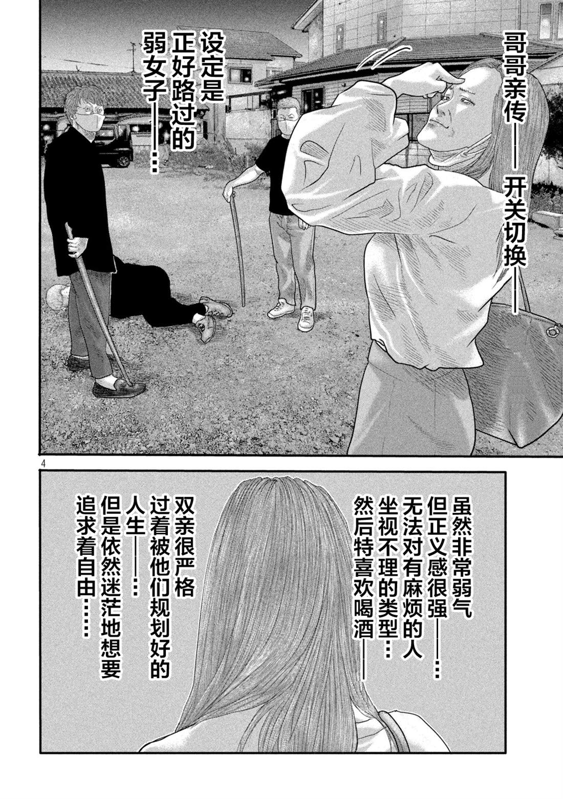 《寓言杀手》漫画最新章节第二部 03免费下拉式在线观看章节第【4】张图片