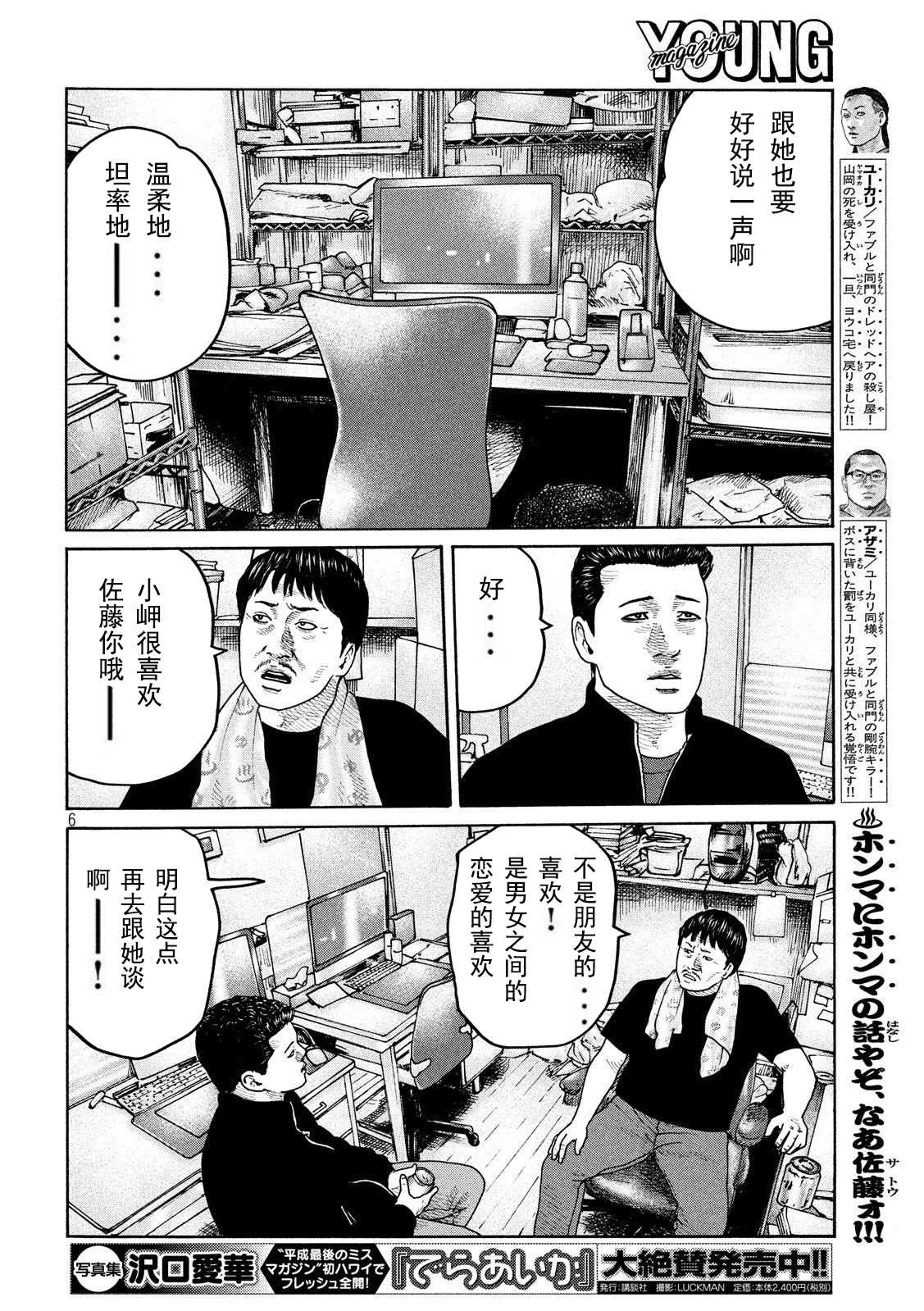 《寓言杀手》漫画最新章节第236话免费下拉式在线观看章节第【6】张图片