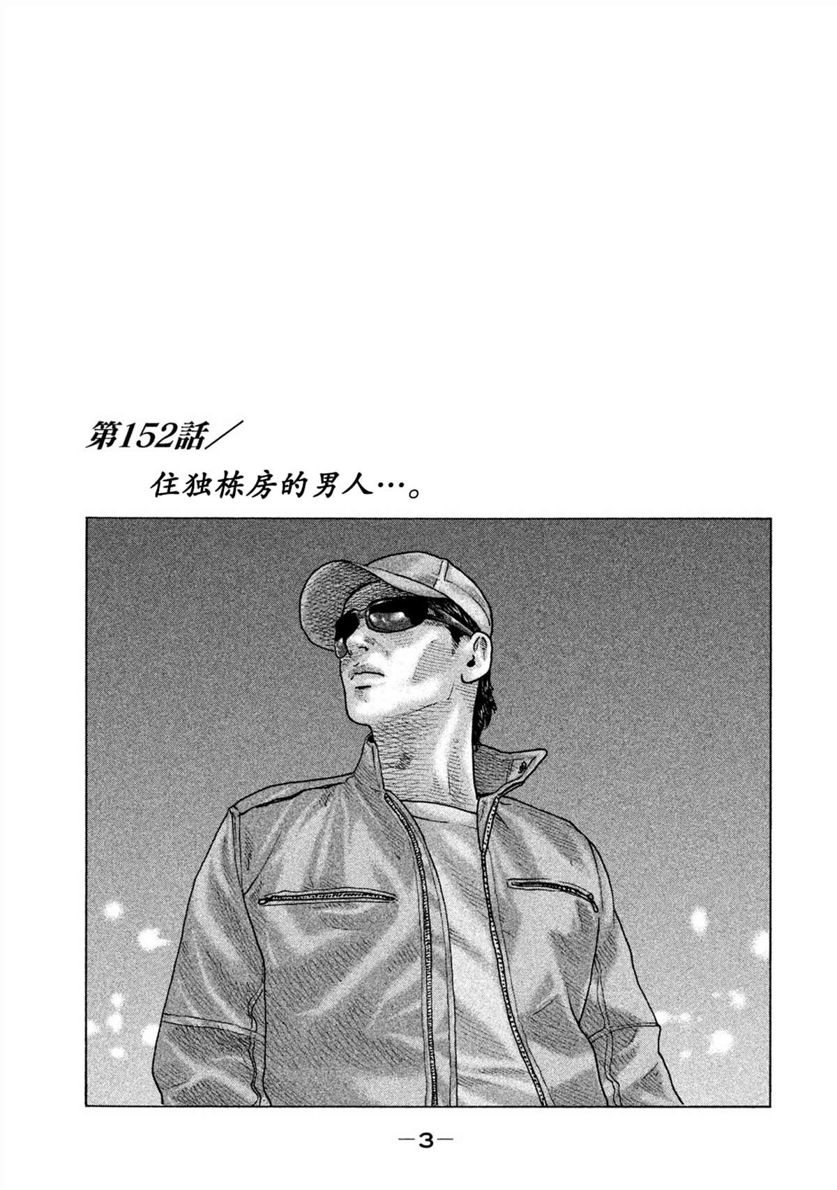 《寓言杀手》漫画最新章节第152话免费下拉式在线观看章节第【1】张图片