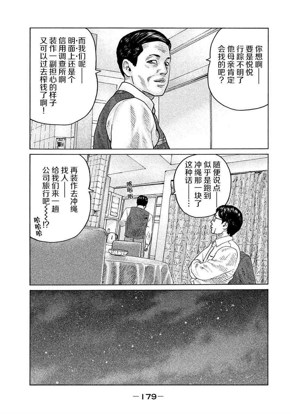 《寓言杀手》漫画最新章节第106话免费下拉式在线观看章节第【11】张图片