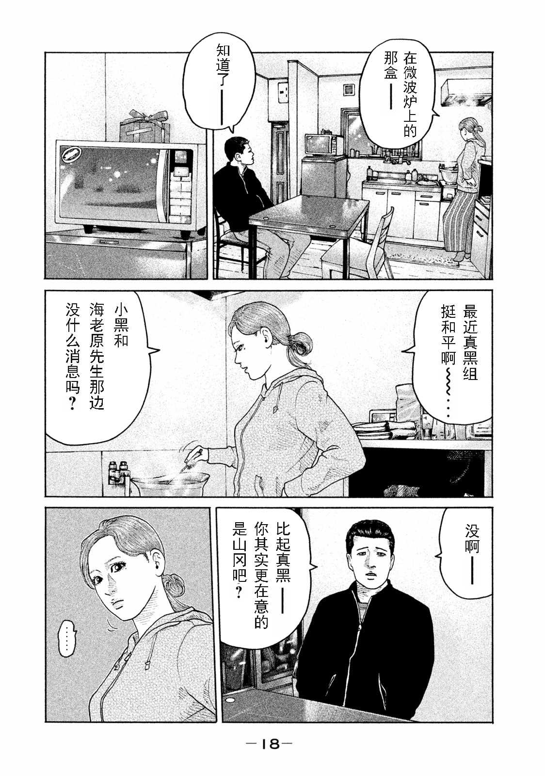 《寓言杀手》漫画最新章节第174话免费下拉式在线观看章节第【16】张图片