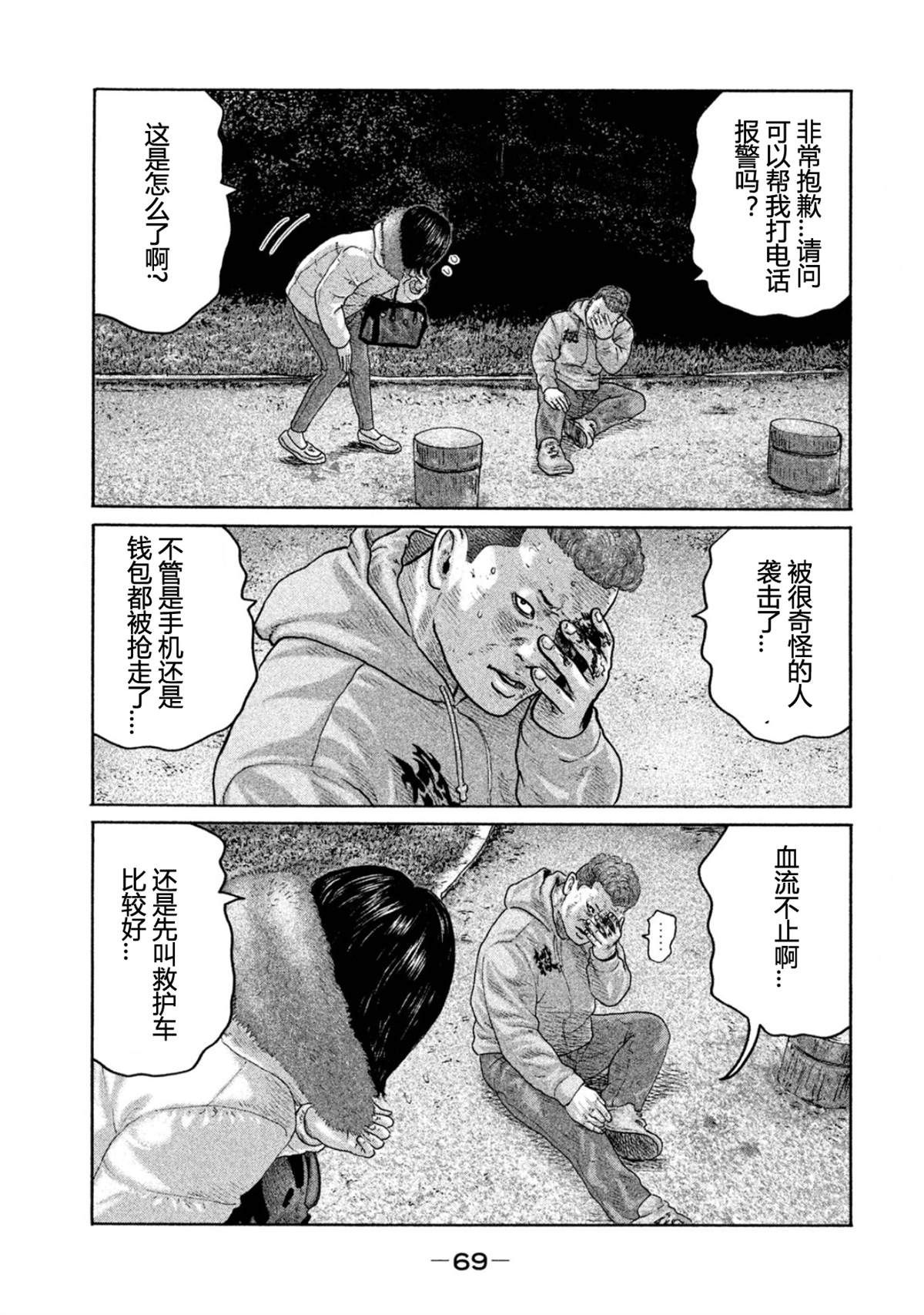 《寓言杀手》漫画最新章节第188话免费下拉式在线观看章节第【11】张图片