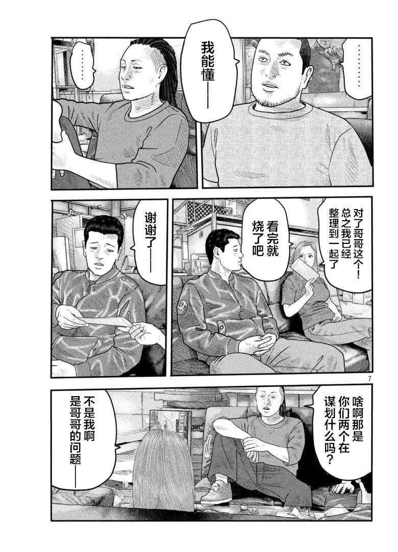 《寓言杀手》漫画最新章节第二部 07免费下拉式在线观看章节第【7】张图片