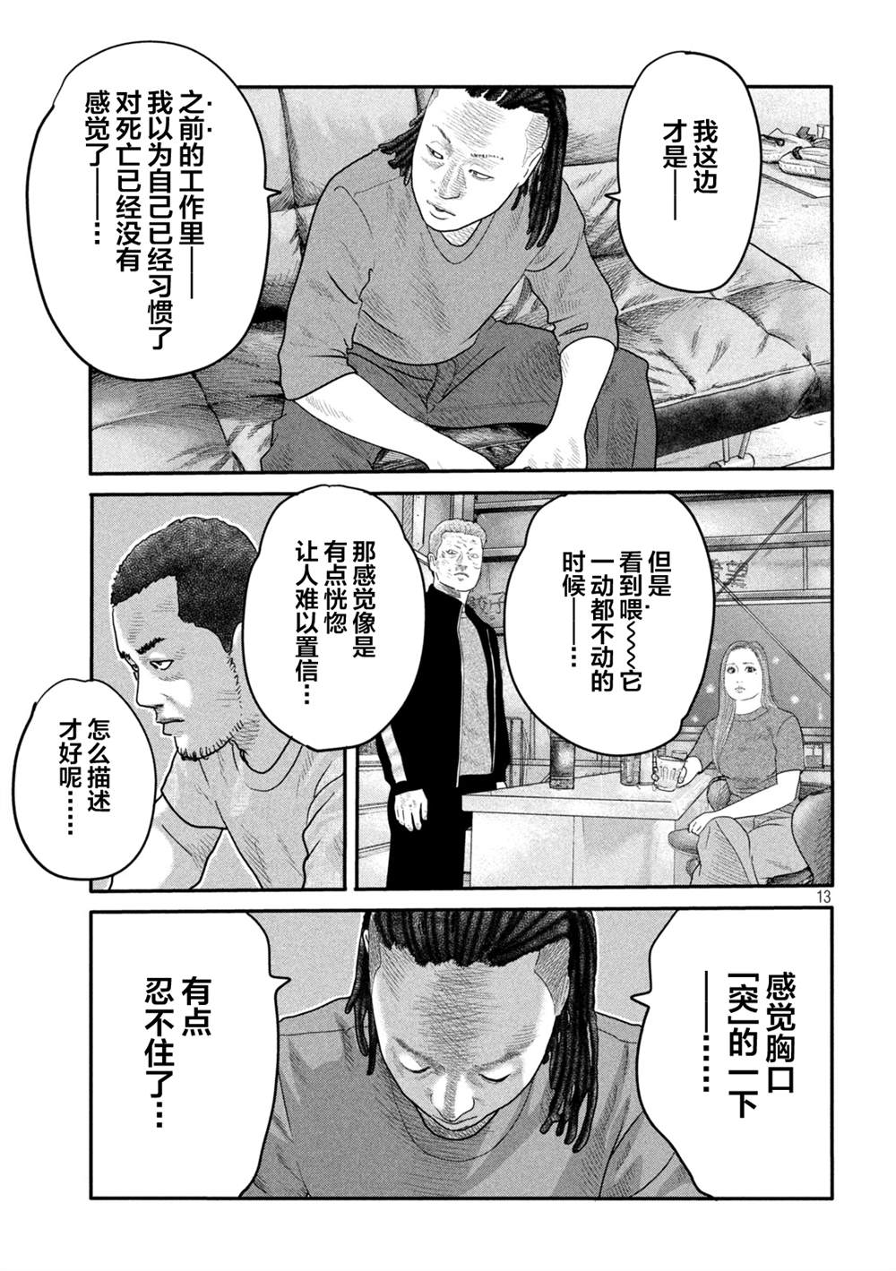 《寓言杀手》漫画最新章节第二部 04免费下拉式在线观看章节第【13】张图片