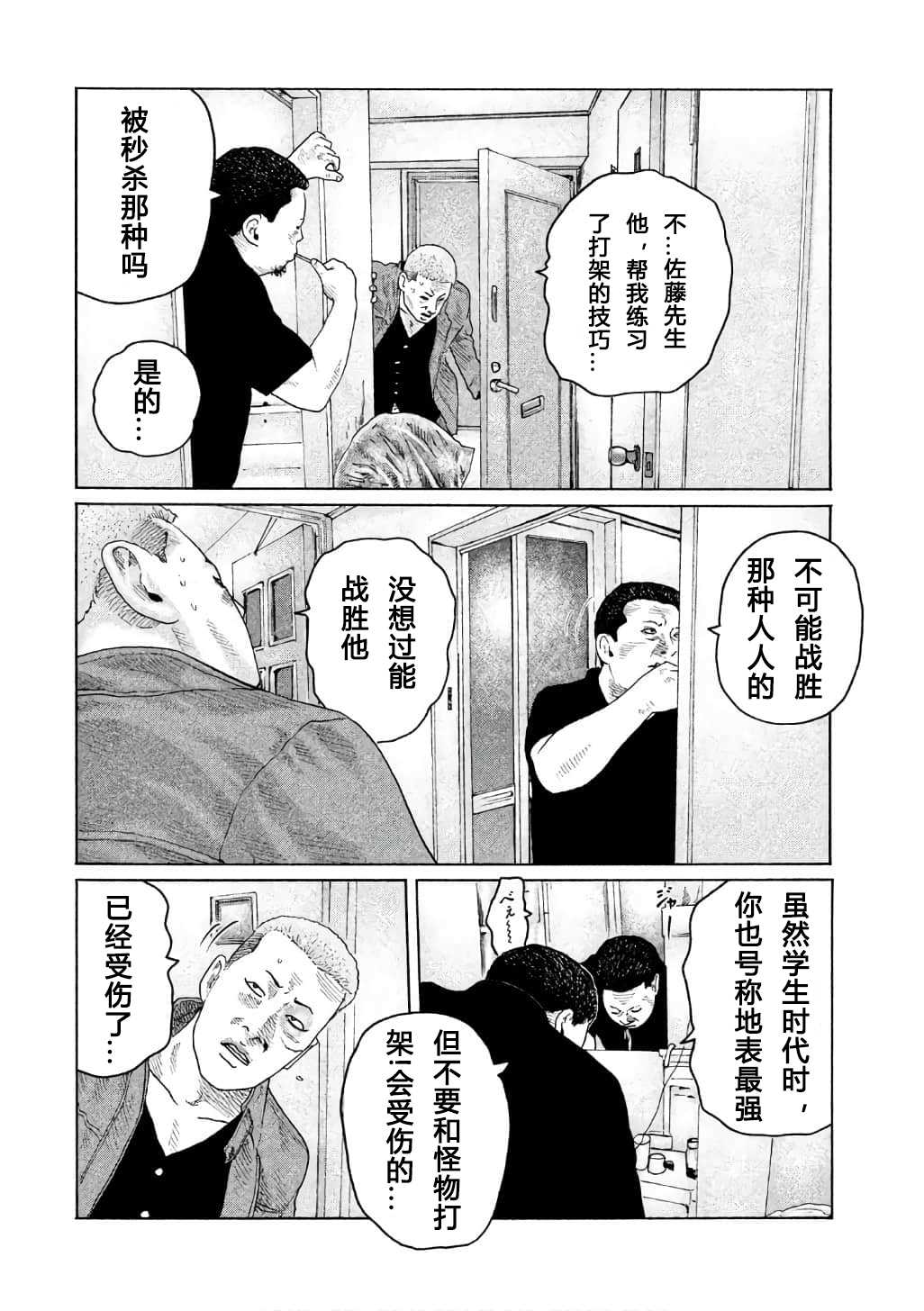 《寓言杀手》漫画最新章节第150话免费下拉式在线观看章节第【4】张图片