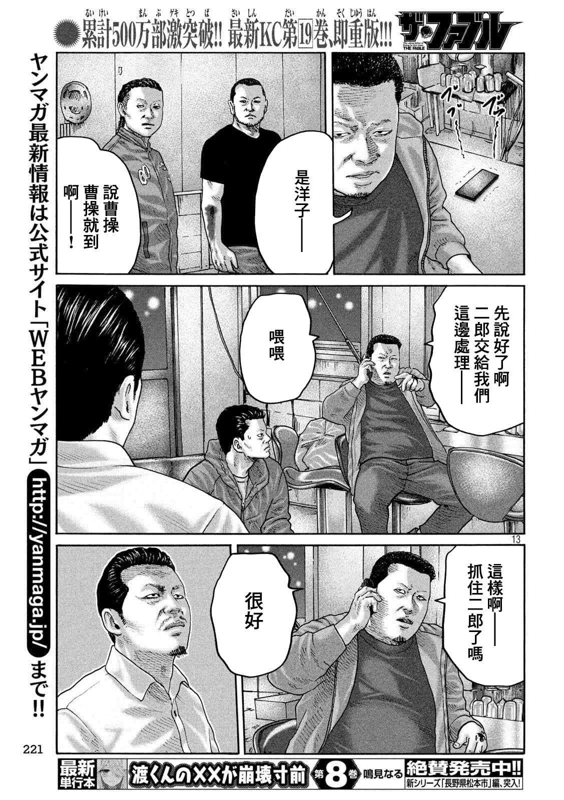 《寓言杀手》漫画最新章节第234话免费下拉式在线观看章节第【13】张图片