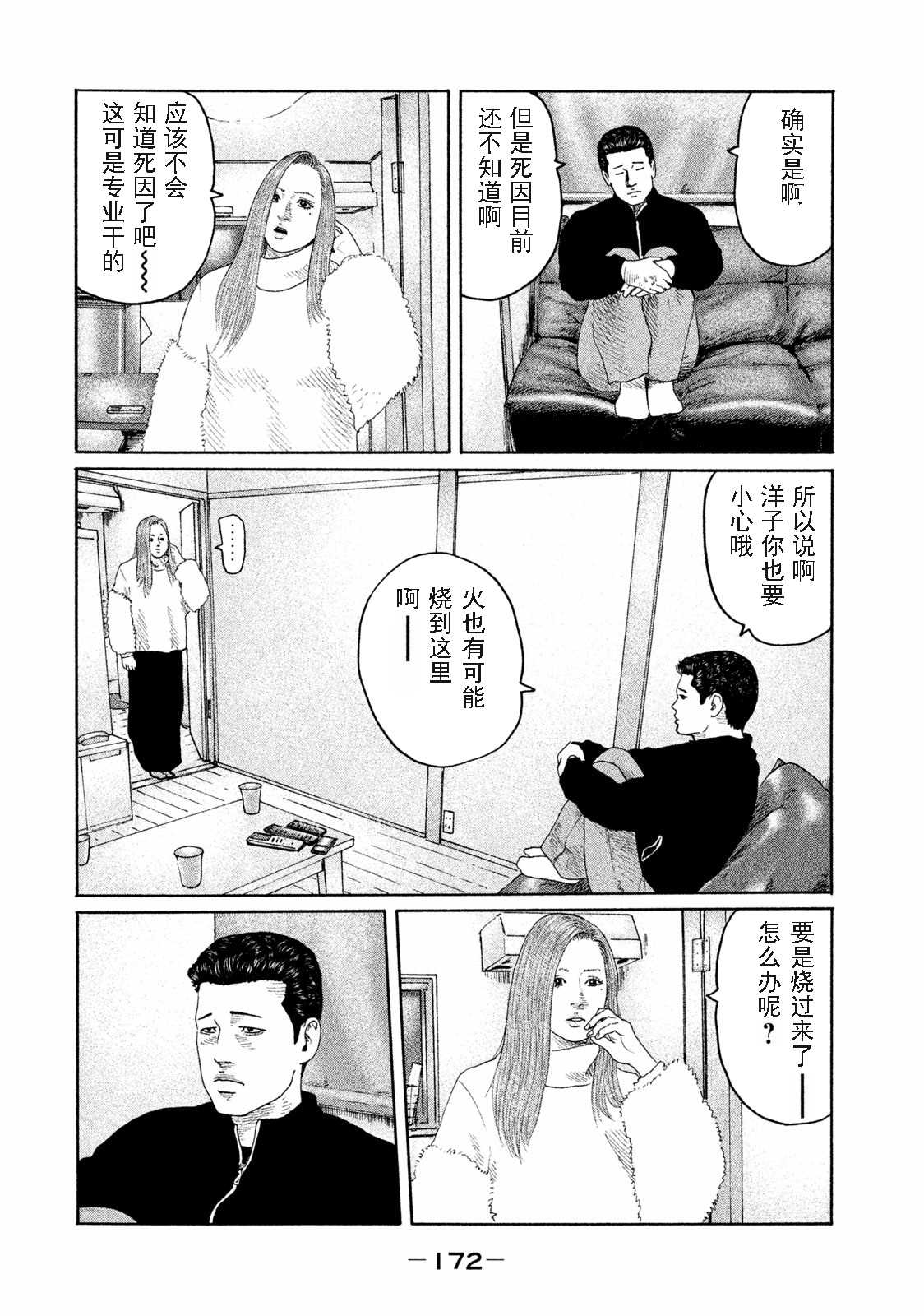 《寓言杀手》漫画最新章节第161话免费下拉式在线观看章节第【4】张图片