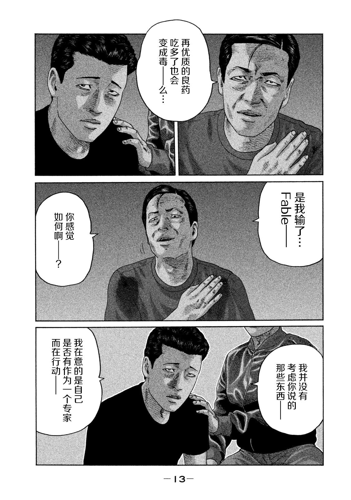 《寓言杀手》漫画最新章节第130话免费下拉式在线观看章节第【11】张图片