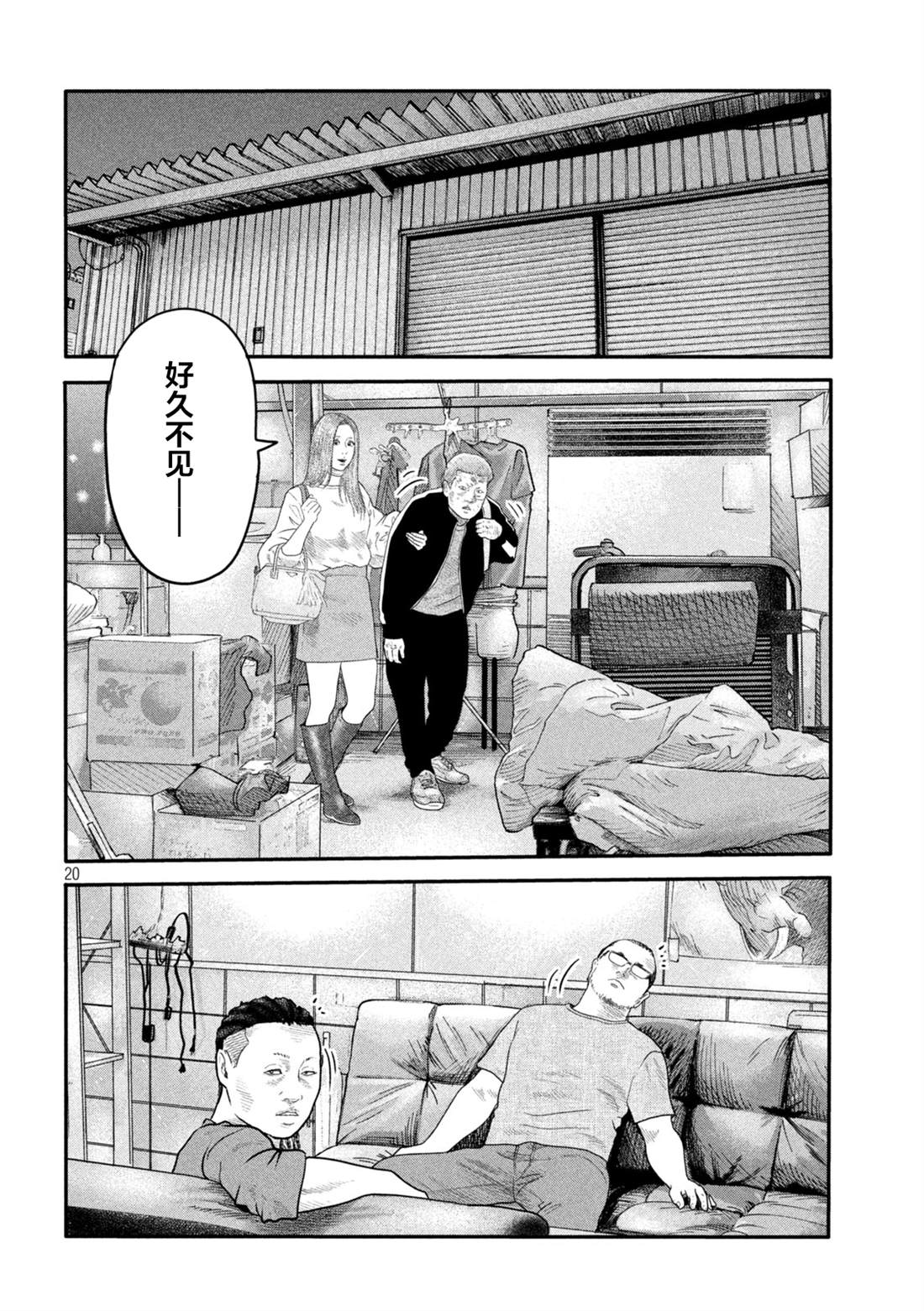 《寓言杀手》漫画最新章节第二部 03免费下拉式在线观看章节第【20】张图片