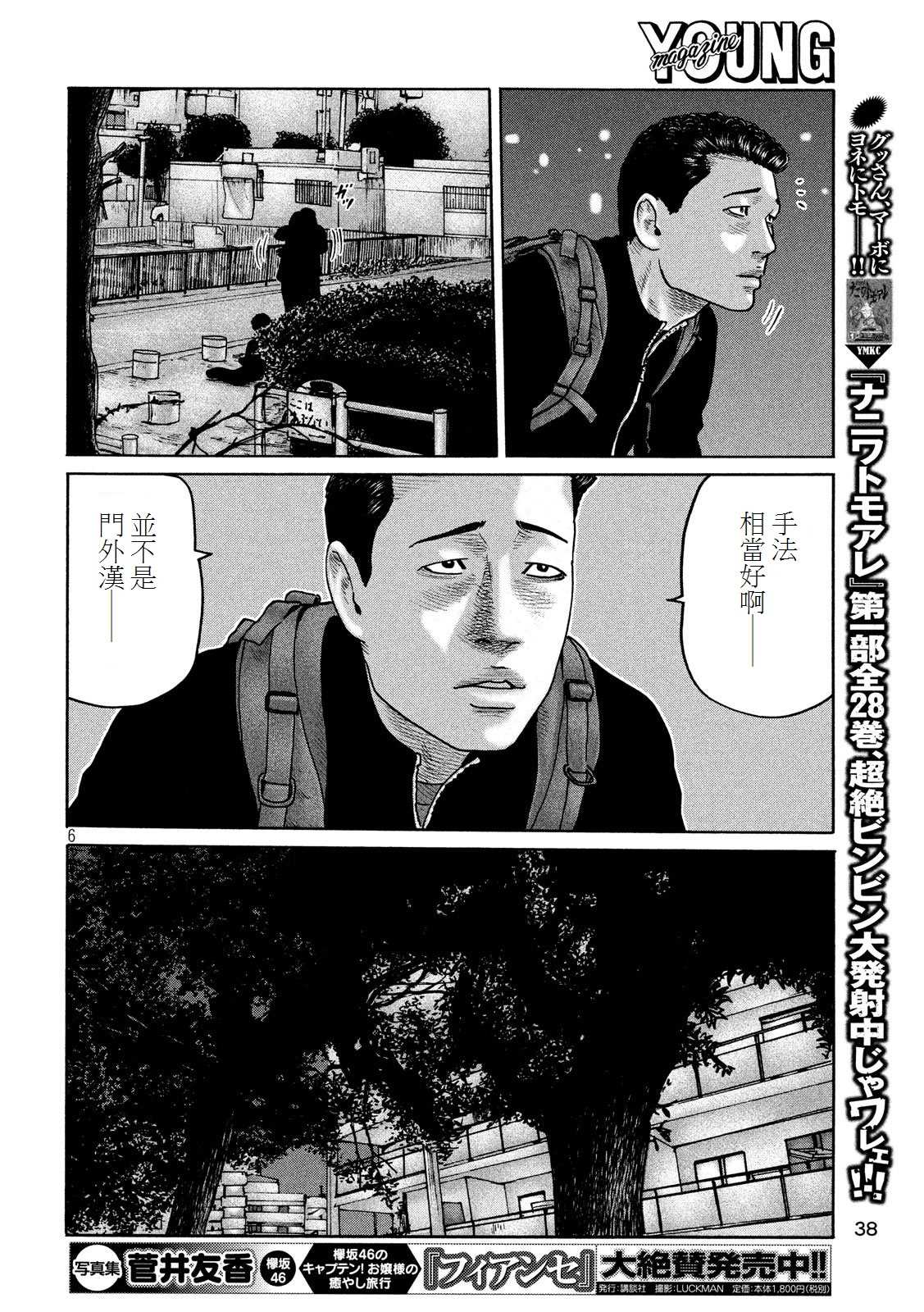 《寓言杀手》漫画最新章节第189话免费下拉式在线观看章节第【6】张图片