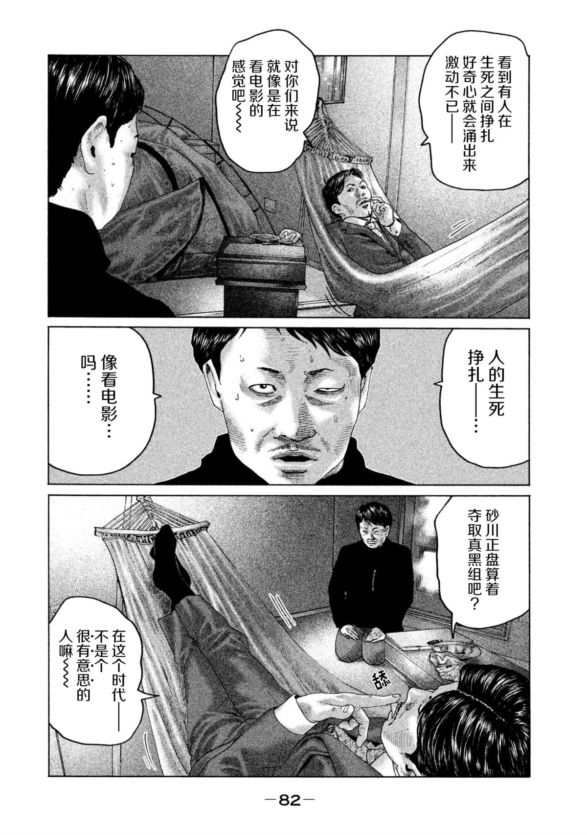 《寓言杀手》漫画最新章节第145话免费下拉式在线观看章节第【6】张图片