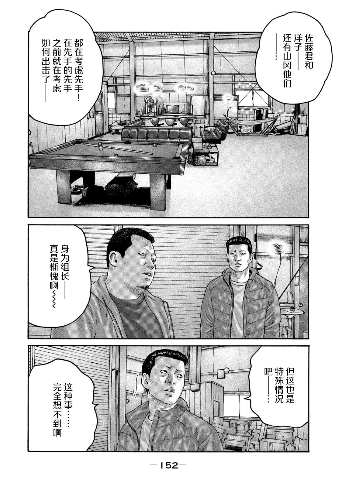 《寓言杀手》漫画最新章节第226话免费下拉式在线观看章节第【4】张图片