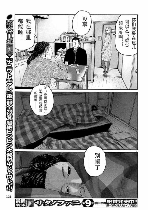 《寓言杀手》漫画最新章节第210话免费下拉式在线观看章节第【7】张图片