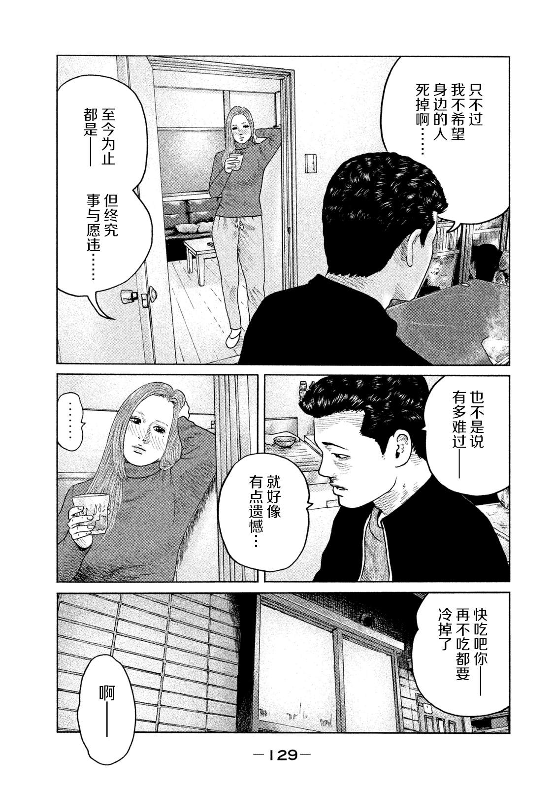 《寓言杀手》漫画最新章节第114话 遗憾的夜晚免费下拉式在线观看章节第【17】张图片