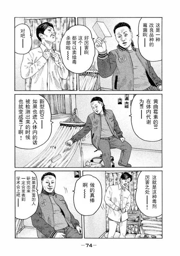 《寓言杀手》漫画最新章节第166话免费下拉式在线观看章节第【16】张图片