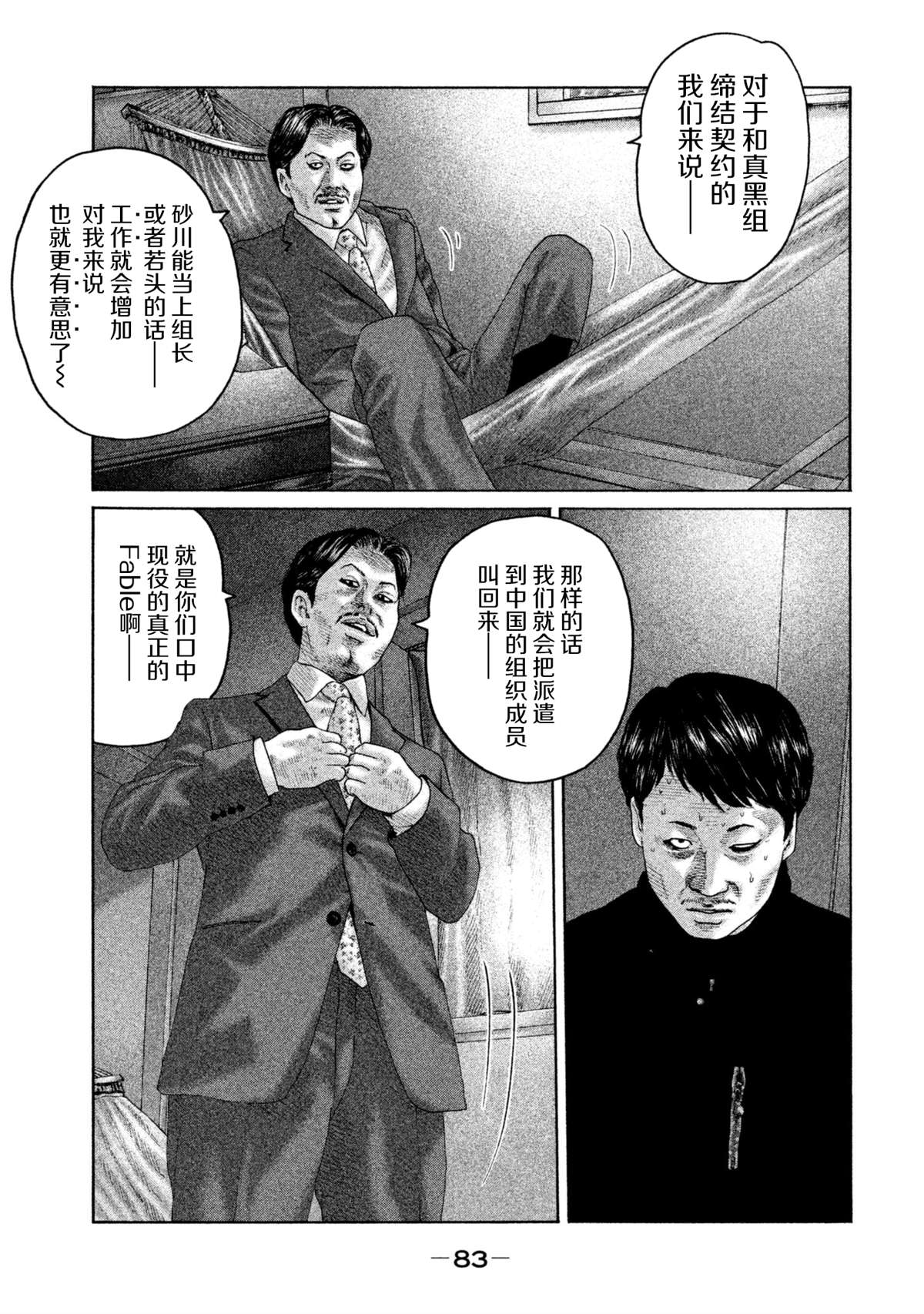 《寓言杀手》漫画最新章节第145话免费下拉式在线观看章节第【7】张图片